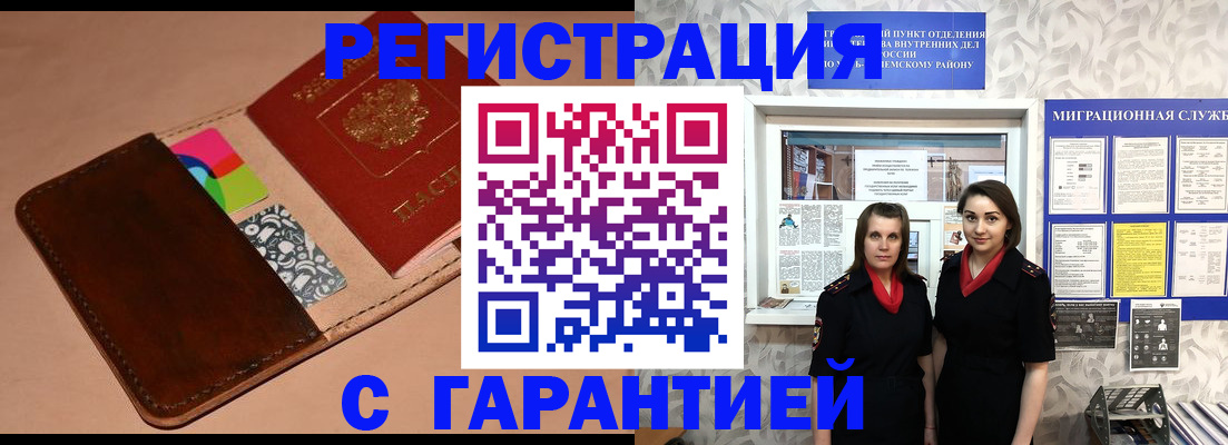 временная регистрация купить в Новокузнецке