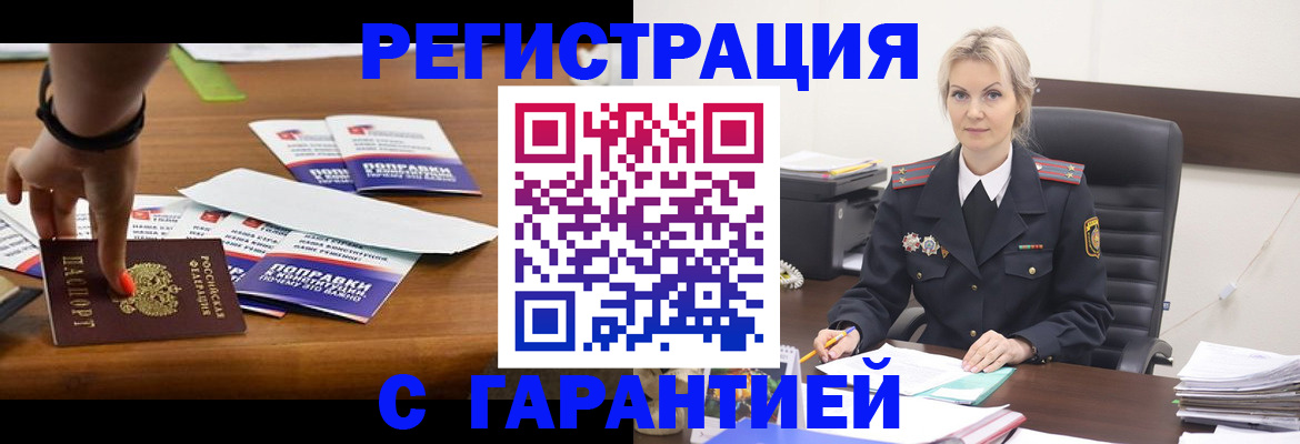 временная регистрация собственник в Новокузнецке