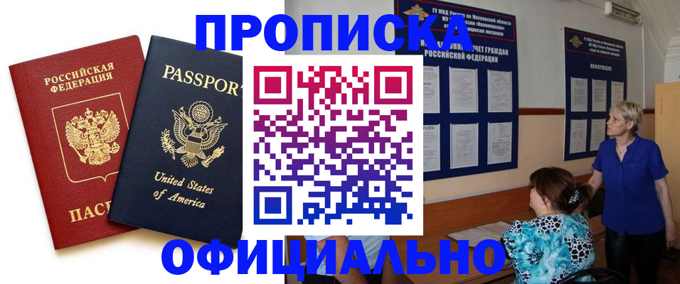прописка от собственника в Новокузнецке