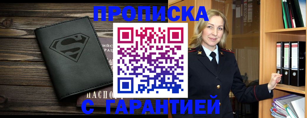 прописка законно в Новокузнецке