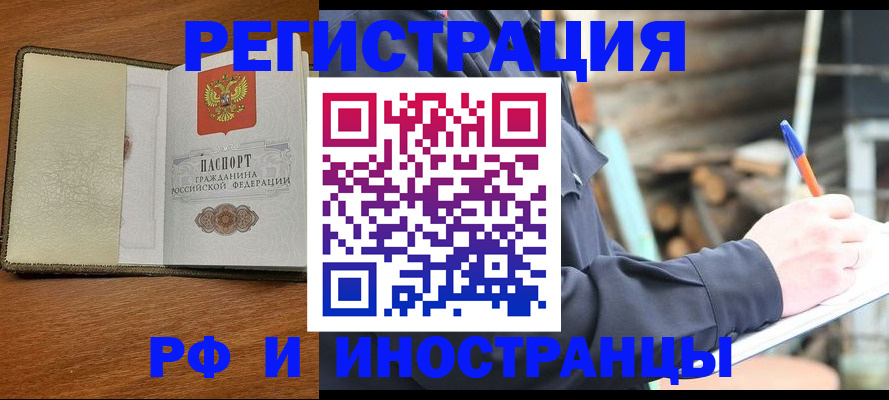 временная регистрация для школы в Новокузнецке