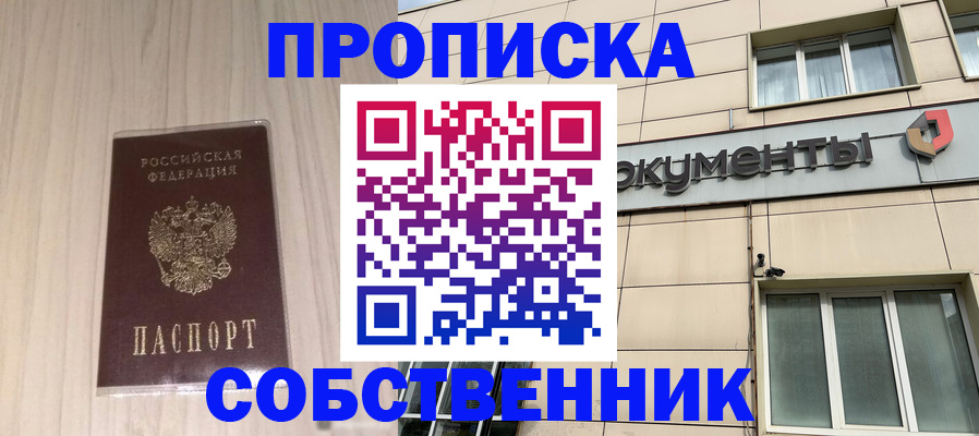 прописка для кредита в Новокузнецке