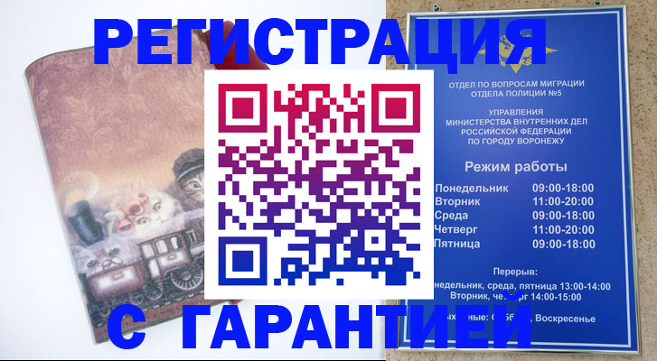 временная регистрация законно в Новокузнецке