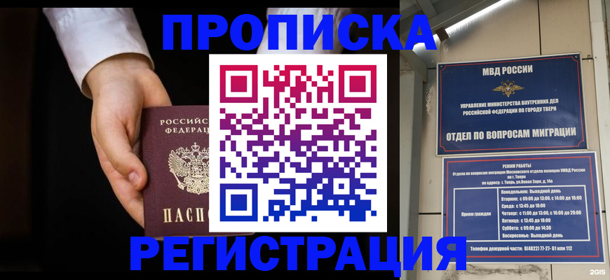 прописка штамп в Новокузнецке