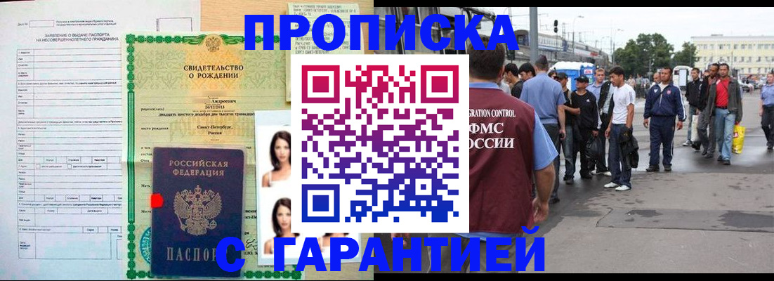 прописка в квартире в Новокузнецке