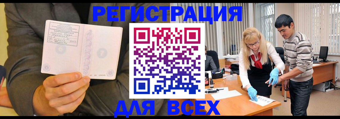 временная прописка в Новокузнецке