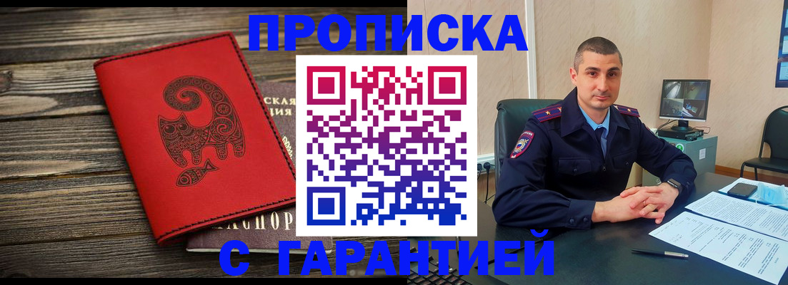 прописка поиск в Новокузнецке